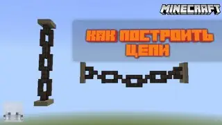 Minecraft | как построить цепи