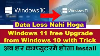 Windows 11 free upgrade from windows 10 || Any PC with trick || how to install Windows 11