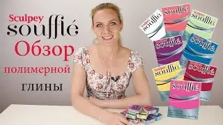 Review Sculpey Souffle - bake in oven polymer clay for sculpting