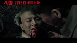 Восемь сотен (2020) трейлер