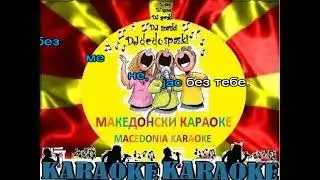 KARAOKE ZAVETNA PEPI BAFTIROVSKI MAKEDONSKI NARODNI PESNI