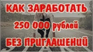 #ATAMAX зарабатываем 250 000 рублей!Спеши получить тоже без приглашений