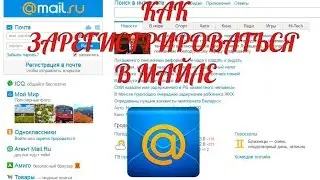 Как зарегистрироваться в майле: зарегистрировать почту mail ru