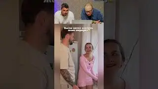 Сюрприз для жены🤣