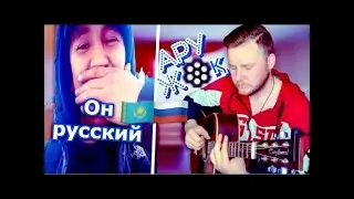 Пою КАЗАХСКИЕ ПЕСНИ В ЧАТ РУЛЕТКЕ 
