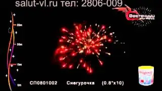 СП0801002 Снегурочка