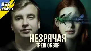 Треш обзор фильма 