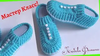 Мастер класс. Подошва к тапочкам 