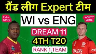 WI vs ENG 4th T20 Dream 11 Team Prediction | WI vs ENG Dream 11 Team Today | St Lucia Pitch Report