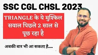 Very Important Geometry questions for upcoming SSC CGL, CHSL, MTS, CPO Exams