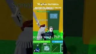 16 день пытаюсь выпасть фрукт тесто
