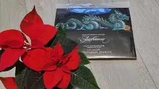 144. Вышивальные итоги ноября. Покупки новинок от Сделай своими руками. Нефритовый дракон 🐉.