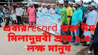 Kailashahar ফাতেহা দুয়াজ দহম মিছিলে লক্ষ্যাদিক মানুষের ঢল kailashahar