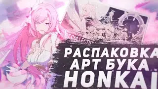 Распаковка артбука смотрим что внутри)