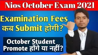 Nios October Exam 2021| Exam Fees_Last Date | Nios Exam Fees October 2021 कब जमा होगी |Nios Lifeline