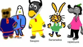 ну погоди фальшивый мотив в двух словах