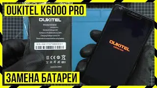Oukitel K6000 Pro battery replacement