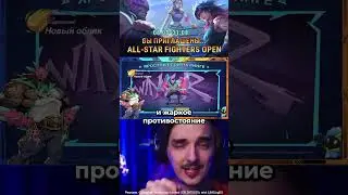 ТЫ САМ НЕ СВОЙ КОГДА ГОЛОДЕН! #honorofkings #hok