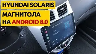 2din для SOLARIS на Android 8.0 | Обзор