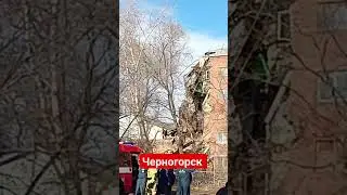 14.03.2024 ул.Дзержинскогг 12б . обрушилась общага #черногорск #хакасия #чп
