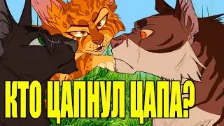 Кто поставил Звездоцапу знаменитый шрам на переносице? КОТЫ ВОИТЕЛИ. Ответ на Интерактив №6 