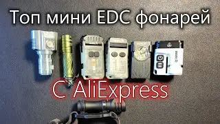 My top flashlights from AliExpress