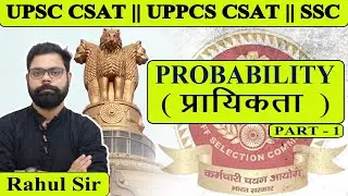 🔥Probability ( प्रायिकता )for CSAT PART-1 | CSAT Maths for IAS Prelims #csatmaths #csat2024 #uppcs
