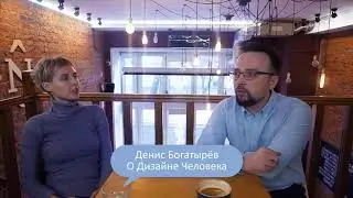 PRO Дизайн Человека