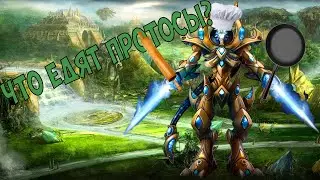 Лучший повар Айура, или что едят протосы | StarCraft 2
