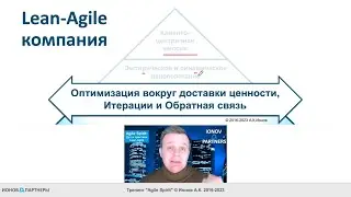 009.Agile Spirit: Работа Итерациями