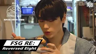 [RUS.SUB] ATEEZ Гурман Сан #4 Жареная свинина с кимчи