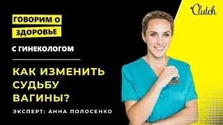 Интимная пластика: что меняется “там” после родов, слабое либидо и зачем колоть филлеры в точку G