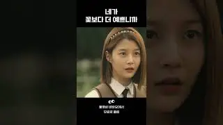 [미스터LEE] 임현주, 너가 어떤 꽃보다 더 예쁘니까 #shorts