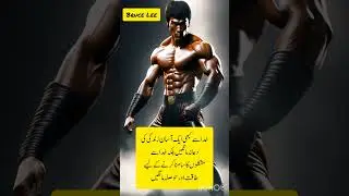 Bruce Lee Hard Life Quote In Urdu 2023 