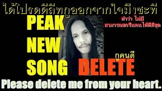 #PLASE DELETE - MASTER PEAK [ VOCAL LYRICS ]