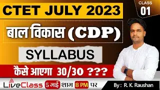 CTET JULY 2023 CDP KA SYLLABUS KYA HAI | CTET बाल विकास का सिलेबस | CTET SYLLABUS IN HINDI