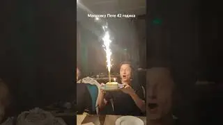 У дяди Пети день рождения