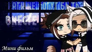 ОЗВУЧКА МИНИ ФИЛЬМА 