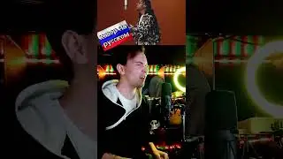 Yamê - Bécane КАВЕР НА РУССКОМ ЯЗЫКЕ  