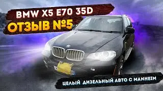 Реальные Отзывы об Авто из США №5 - Отзыв BMW X5 E70 35D 2012