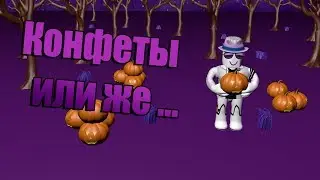 Я ЗАРАБОТАЛ 9999999$ НА ХЕЛОВИН! Halloween Simulator В РОБЛОКСЕ