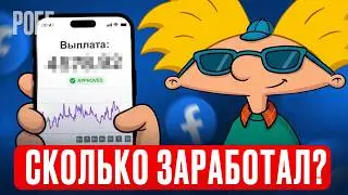 FIRST MONTH IN FACEBOOK TRAFFIC ARBITRATION
