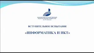 «Информатика и ИКТ»