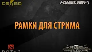 Рамки для стрима 2015 (Overlay Stream 2015)