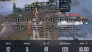 28kills ТОП-1 в соло на Эрангеле by GROWL