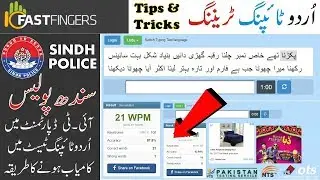 How to Qualify Urdu Typing Test In Sindh Police Department Tips & Tricks