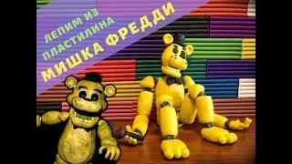 FREADDY FNAF from clay