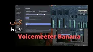 دليل الشرح الكامل لبرنامج فويس ميتر بنانا + دسكورد + ال او بي اس