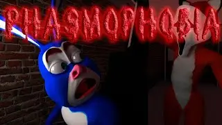 Играю в Phasmophobia. №59
