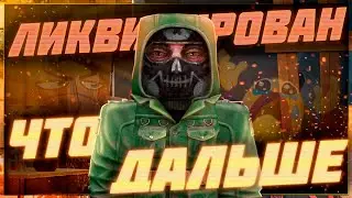 EXBO убирает конкурентов. Патчноутов больше не будет☹️ | Stalcraft